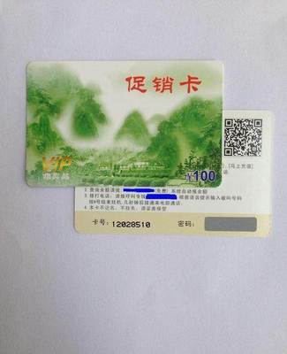 供应最新产品百搭模式促销回拔卡 全国通用商家首选-深圳充值