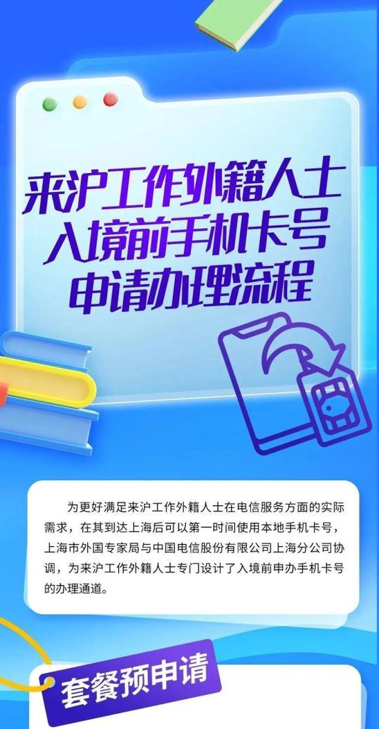 来沪外籍人士入境前办理手机卡号指南 一卡到手，畅通无阻