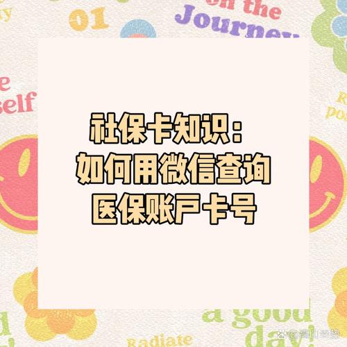 社保卡知识:如何查询医保账户卡号